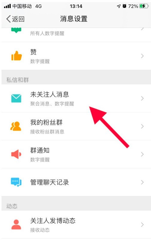 Wo kann man digitale Erinnerungen für nicht verfolgte Personen auf Weibo deaktivieren_So deaktivieren Sie digitale Erinnerungen für nicht gefolgte Personen auf Weibo