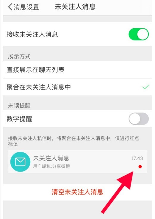 Where to turn off digital reminders for unfollowed people on Weibo_How to turn off digital reminders for unfollowed people on Weibo