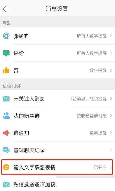 How to turn off automatic emoticons when typing on Weibo_How to turn off automatic emoticons when typing on Weibo