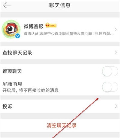 How to block customer service messages on Weibo_How to block customer service messages on Weibo