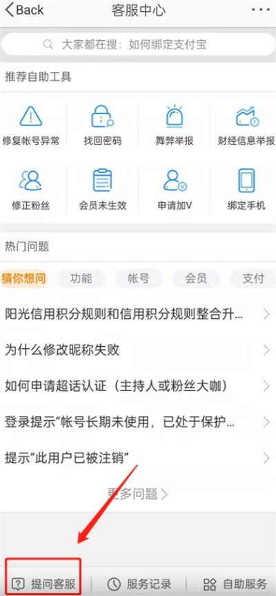 Cara menyekat mesej perkhidmatan pelanggan di Weibo_Cara menyekat mesej perkhidmatan pelanggan di Weibo