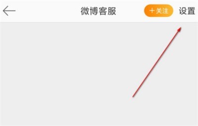 How to block customer service messages on Weibo_How to block customer service messages on Weibo