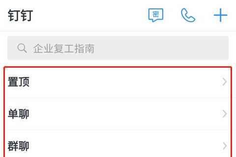 钉钉消息界面进行分组的方法介绍