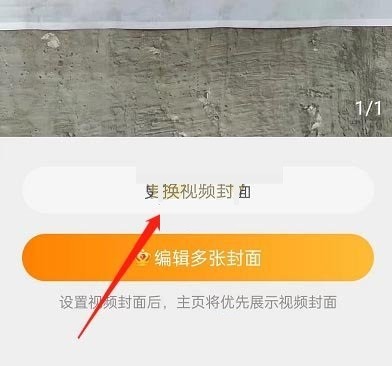 How to change the video cover on Weibo_How to change the video cover on Weibo