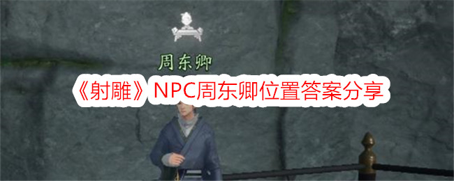 „Der Kondor-NPC Zhou Dongqings Standort und Antwortaustausch