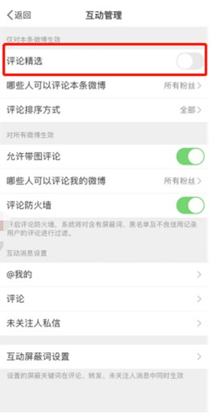 Where to enable comment selection on Weibo_Tutorial on enabling comment selection on Weibo