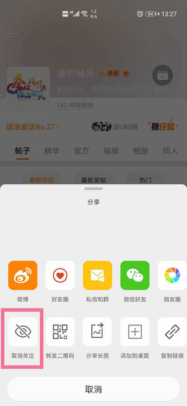 Weibo で潮華のフォローを解除する方法_Weibo で潮華のフォローを解除する方法