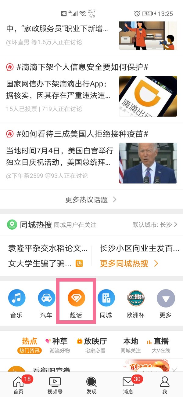 How to unfollow Chaohua on Weibo_How to unfollow Chaohua on Weibo