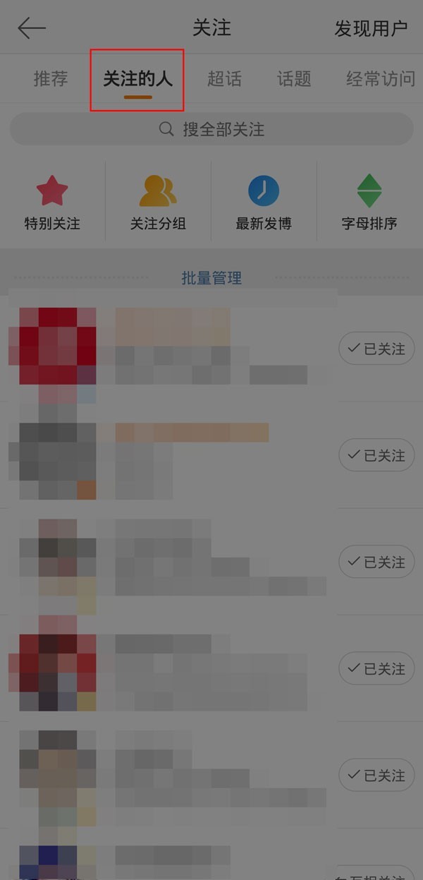 How to know if the other party has blocked you on Weibo_How to check whether the other party has blocked you on Weibo