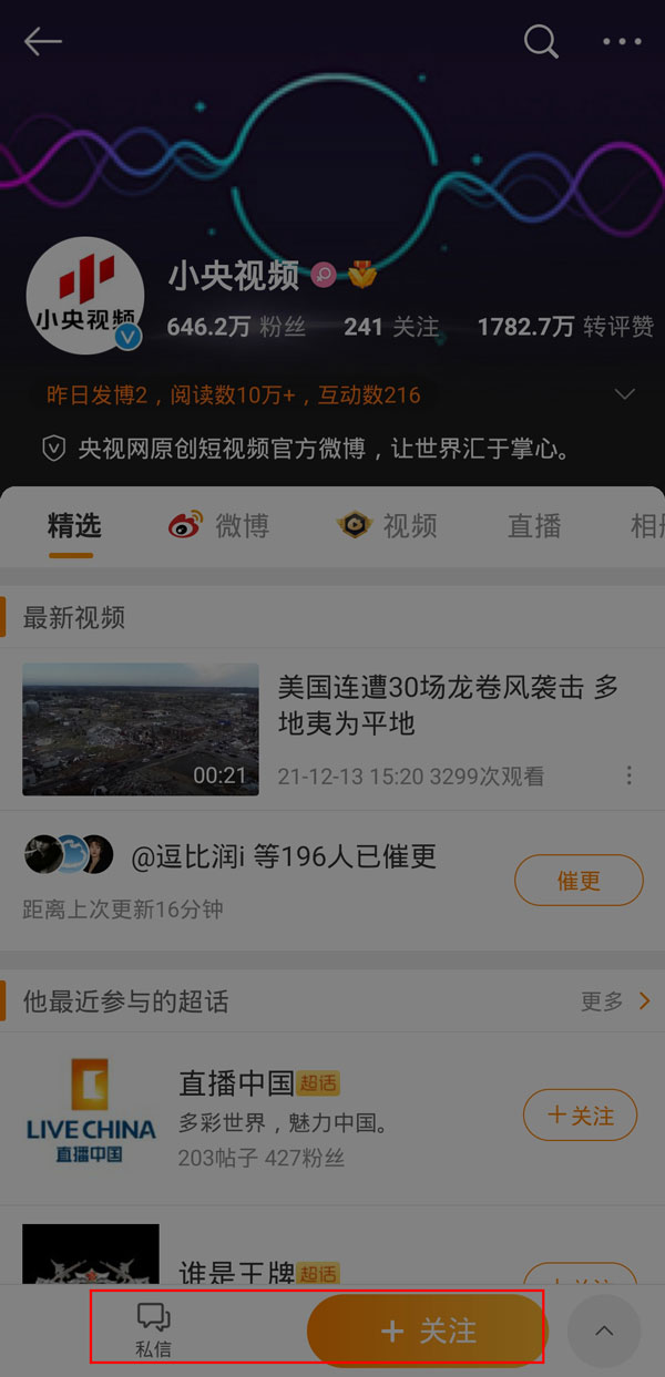 微博怎么知道对方拉黑自己_微博查看对方是否拉黑自己方法