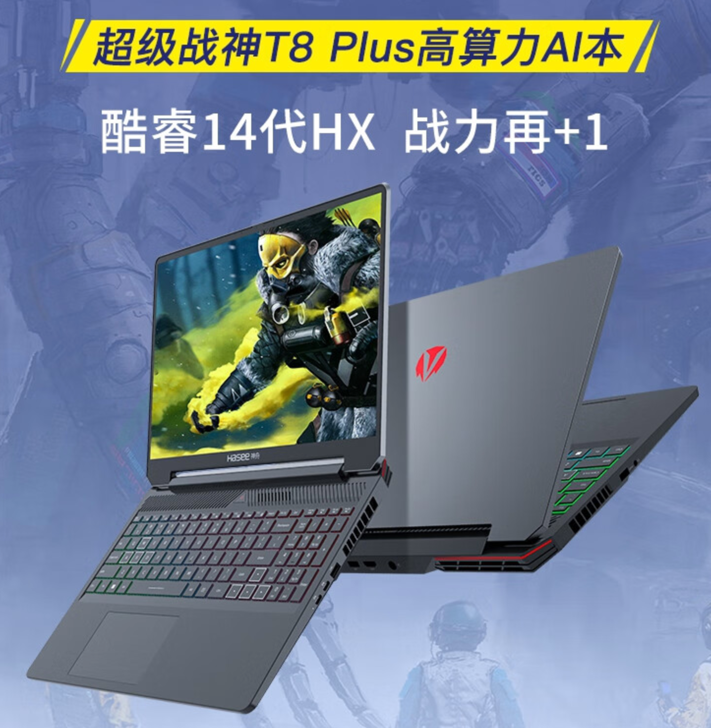 神舟战神 T8 Plus / Pro 游戏本发布：14 代 HX55 处理器 + RTX 4060 / 4070，7499 元起