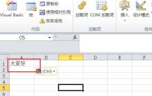 Excel表格使用VBA移动单元格内容的操作方法