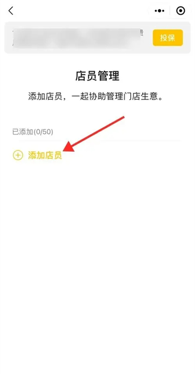 WeChat決済の店員を追加する方法