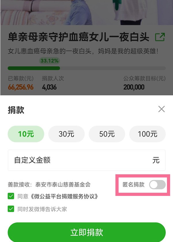 Weibo で匿名で慈善寄付を行う方法_Weibo で匿名で慈善寄付を行う方法