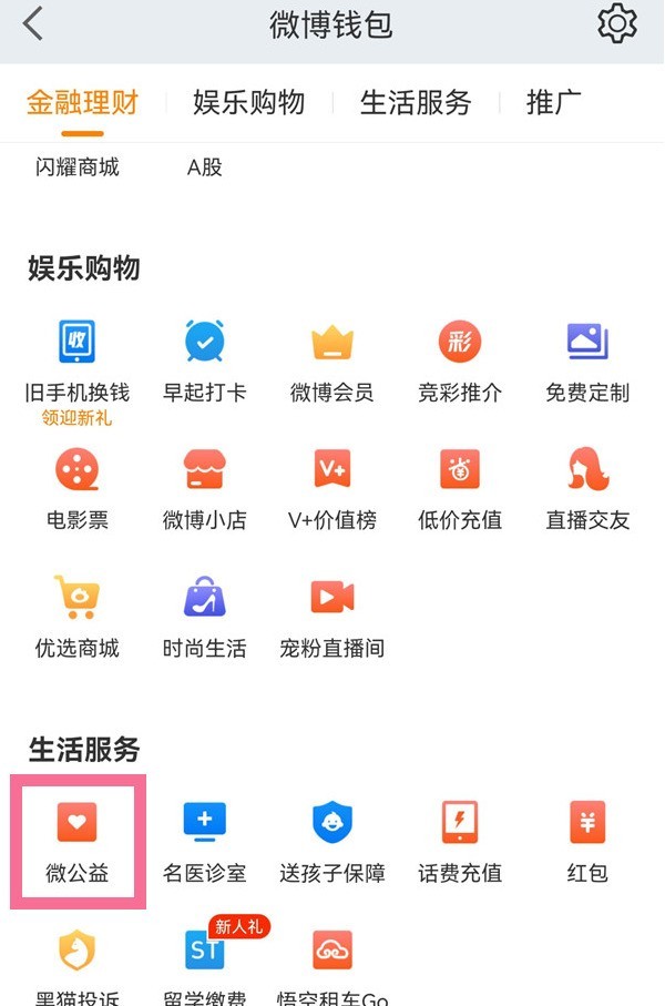 How to make anonymous charity donations on Weibo_How to make anonymous charity donations on Weibo