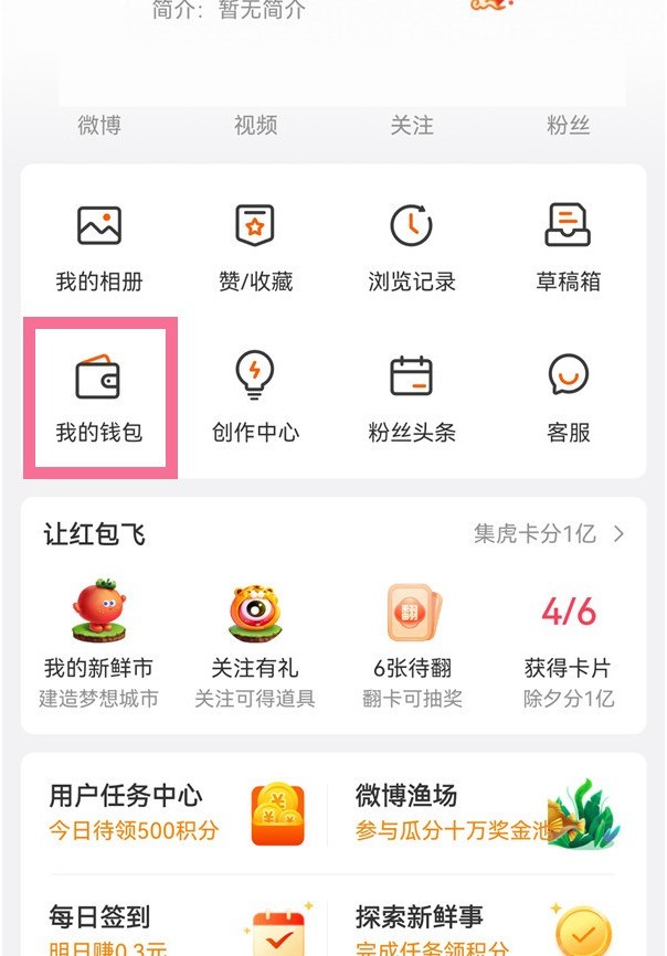 Cara membuat derma amal tanpa nama di Weibo_Cara membuat derma amal tanpa nama di Weibo