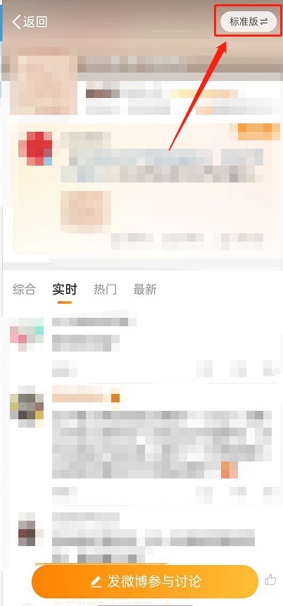 How to turn off Weibo live mode_How to turn off Weibo live mode