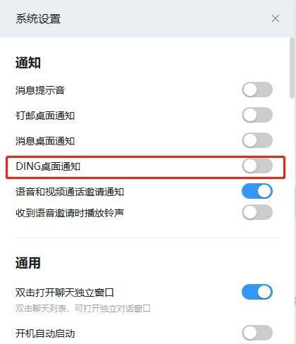 How to turn off DING desktop notifications on DingTalk_Tutorial on how to turn off DING desktop notifications on DingTalk