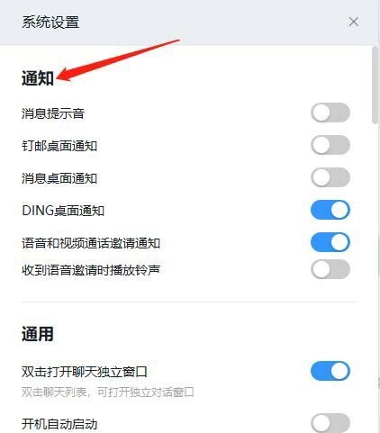 How to turn off DING desktop notifications on DingTalk_Tutorial on how to turn off DING desktop notifications on DingTalk