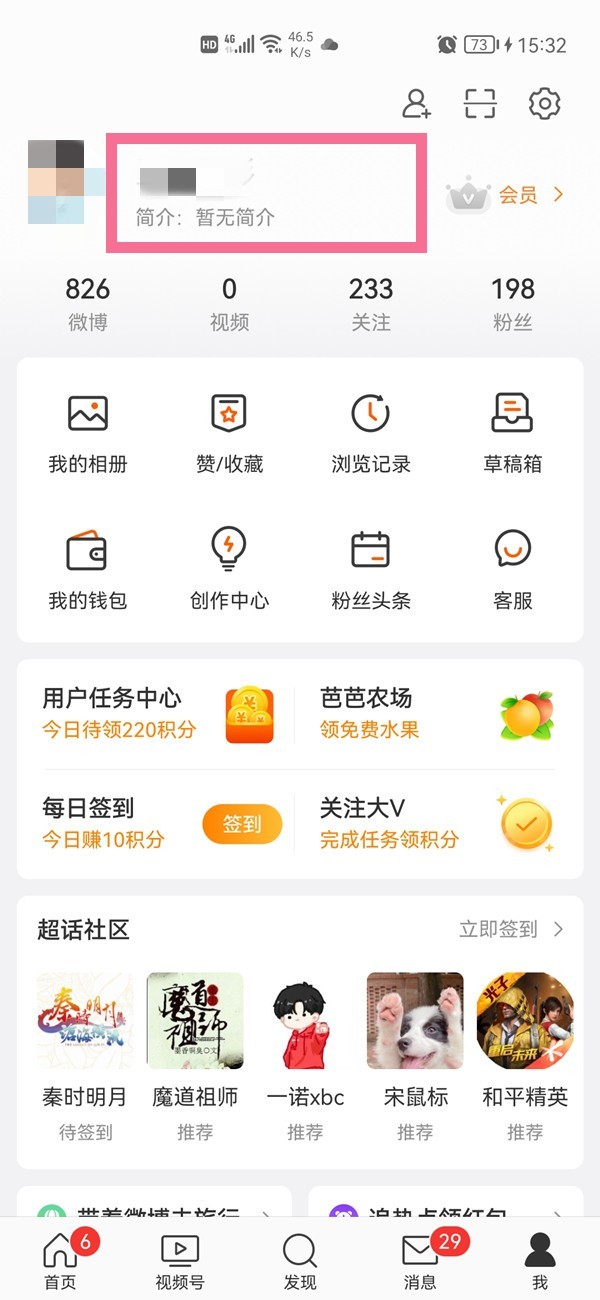 Where to change Weibo information_How to change Weibo information