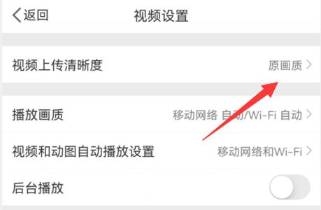 微博发视频怎么不压缩画质_微博发视频不压缩画质方法