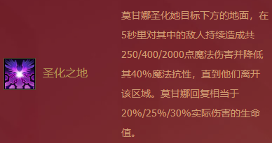 金铲铲之战福星临门莫甘娜怎么样 金铲铲之战福星临门莫甘娜介绍