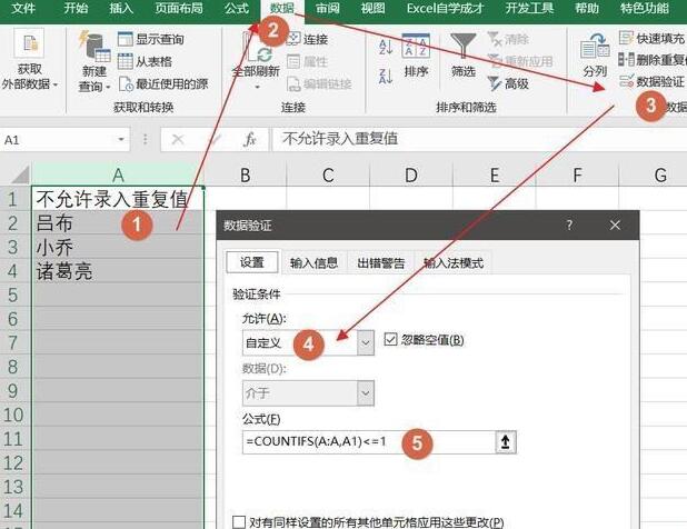 Excel预防数据错误的简单方法