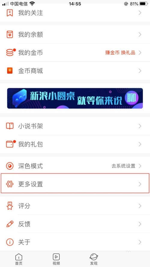 How to turn off the automatic playback of Sina News videos_Tutorial on how to turn off the automatic playback of videos on Sina News