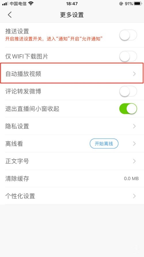 How to turn off the automatic playback of Sina News videos_Tutorial on how to turn off the automatic playback of videos on Sina News