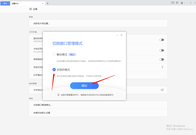 WPS怎么切换窗口管理模式