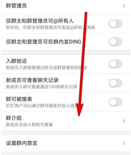 钉钉向管理员发起单聊怎么禁止_钉钉禁止向管理员发起单聊的教程