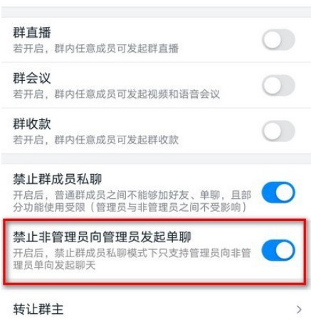 釘釘向管理員發起單聊怎麼禁止_釘釘禁止向管理員發起單聊的教程