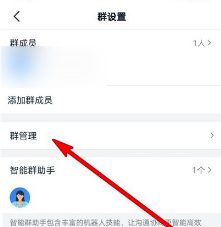 釘釘向管理員發起單聊怎麼禁止_釘釘禁止向管理員發起單聊的教程