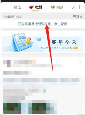 Comment masquer les super mots sur la page daccueil personnelle de Weibo_Comment masquer les super mots sur la page daccueil personnelle de Weibo