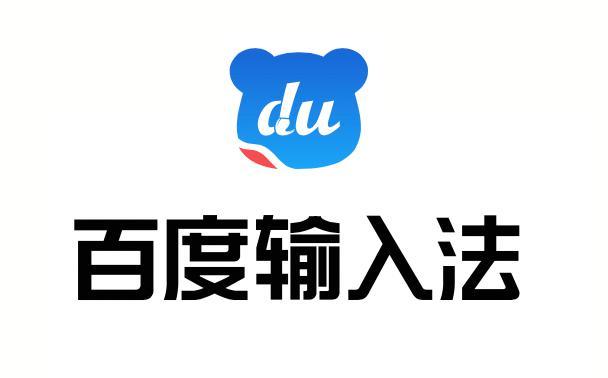 Baidu 入力方法でショートカット フレーズを設定するにはどうすればよいですか? Baidu 入力方法でのショートカット フレーズの設定に関するチュートリアル