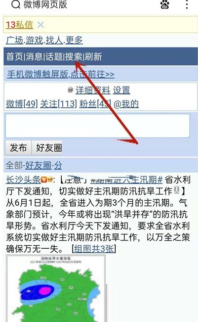 How to search previous Weibo by date on Weibo_How to search previous Weibo by date on Weibo