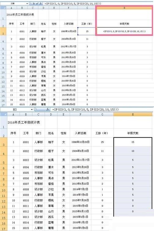 Excel使用if多重函数制作员工年假表的操作方法