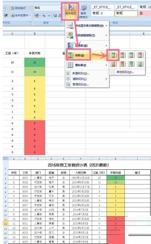 Excel使用if多重函数制作员工年假表的操作方法