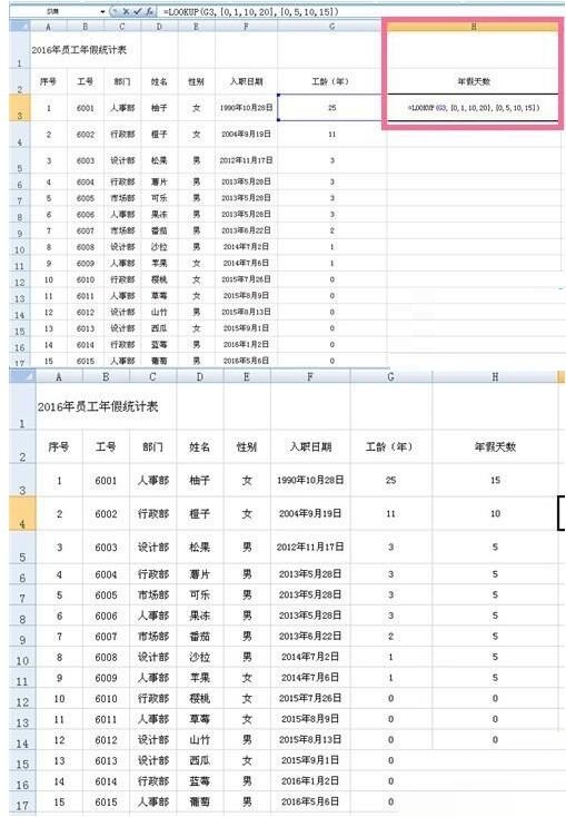 Excel使用if多重函数制作员工年假表的操作方法