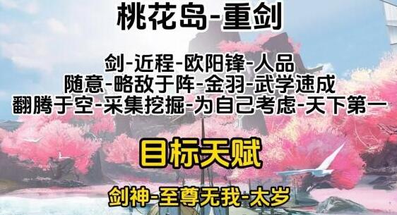 《射雕》全門派職業天份推薦一覽