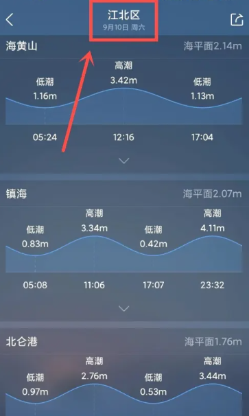 墨迹天气如何查看潮汐