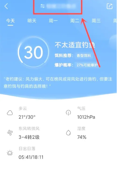 墨迹天气如何查看潮汐