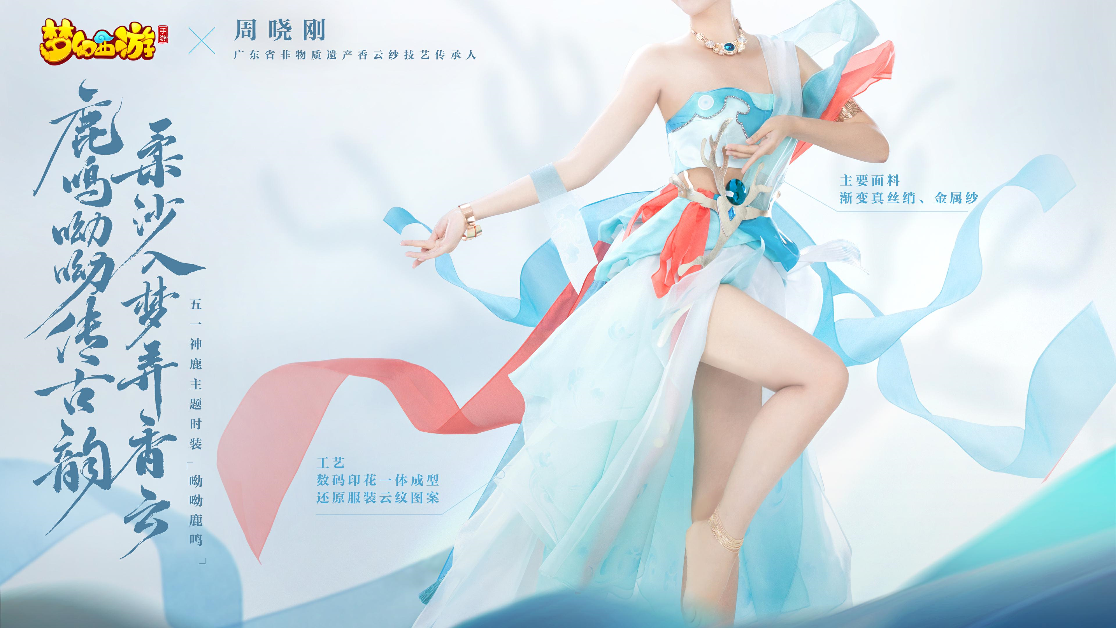 How to obtain Shanshan Luying & Yoyo Luming costumes in Fantasy Westward Journey