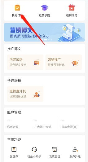 How to check Weibo Fan Headlines orders_How to check Weibo Fan Headlines orders