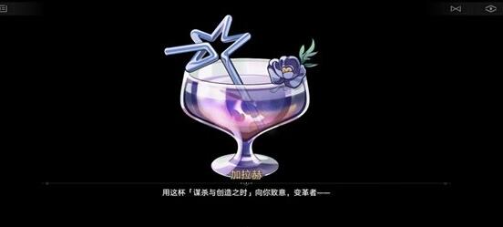 List of ways to achieve the ending of Gallaghers bartending in Honkai Impact: Star Rail