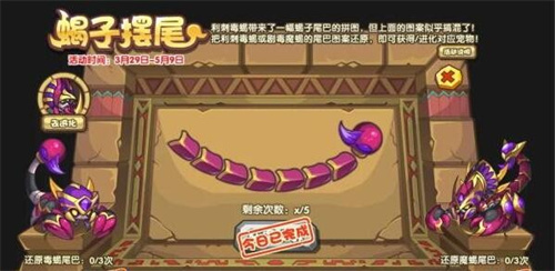 A complete guide to how to play the Scorpion Tail Wagging Activity in Rock Kingdom