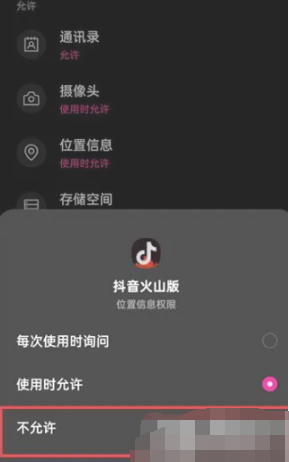 How to close the ip address of Douyin volcano version