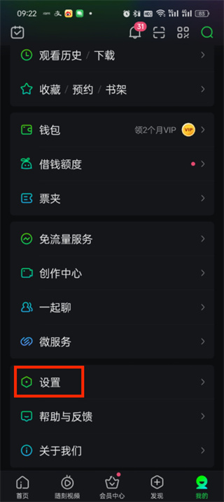 Comment supprimer le périphérique de connexion sur iQiyi