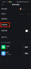 爱奇艺怎么移除登录设备