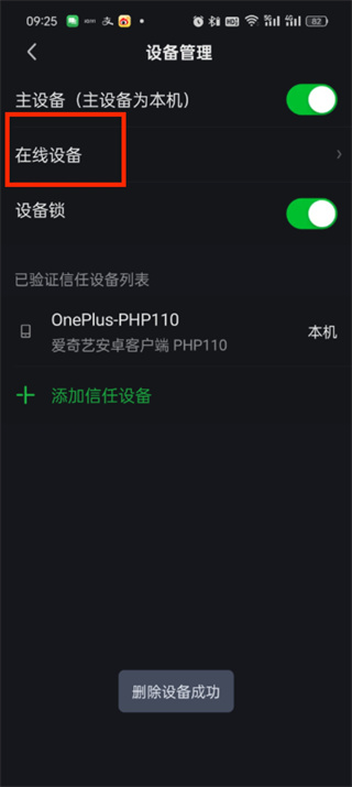 Comment supprimer le périphérique de connexion sur iQiyi